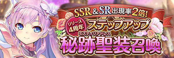 あいりすミスティリア!」サービス開始4周年記念イベントがスタート