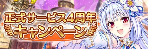 あいりすミスティリア!」正式サービス4周年キャンペーンがスタート