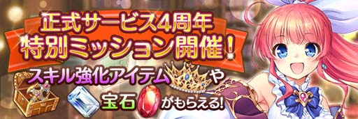 画像ギャラリー No.004のサムネイル画像 / 「あいりすミスティリア!」正式サービス4周年キャンペーンがスタート。バブー召喚など盛りだくさん