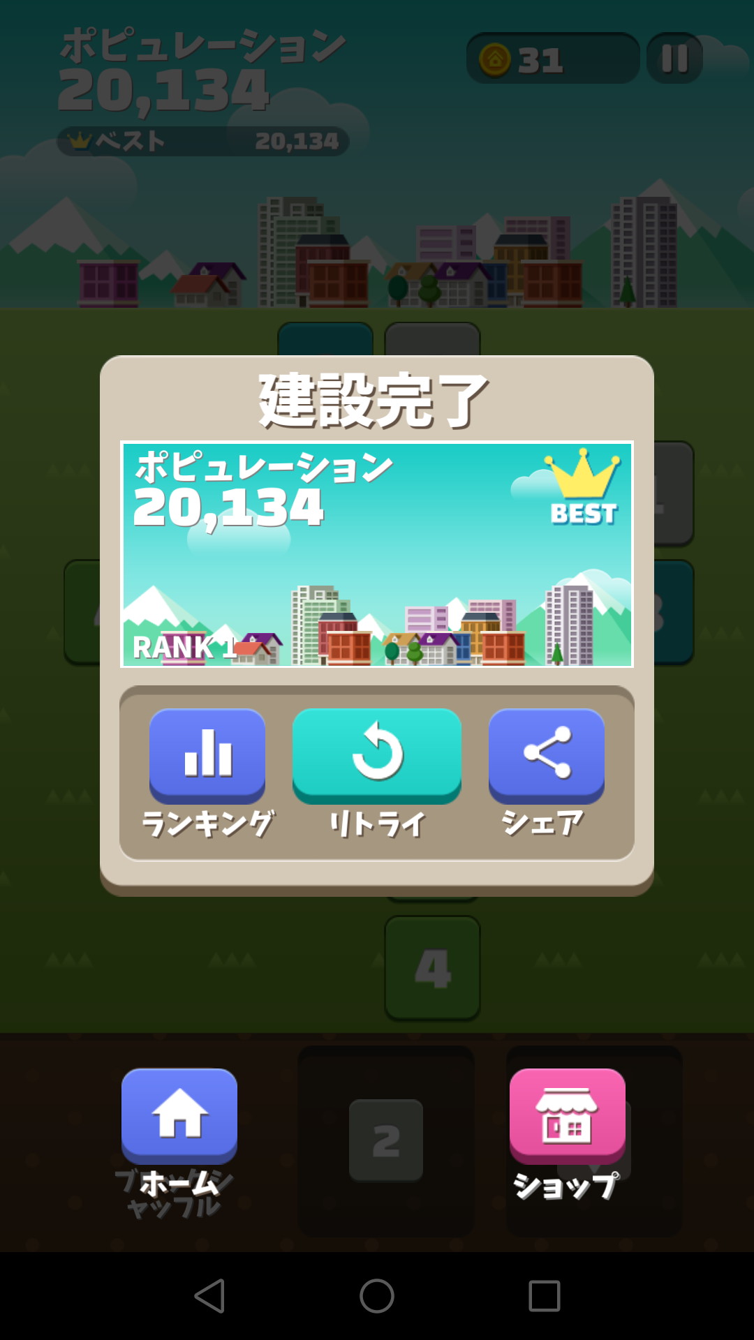 画像集 009 合体させた数字のブロックで街の人口を増やすパズル