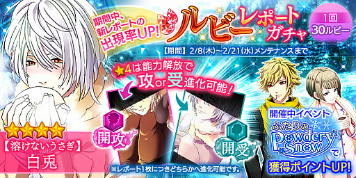 画像ギャラリー No.006のサムネイル画像 / 「Bloody Chain」,ガチャの販売価格を30ルビーに変更