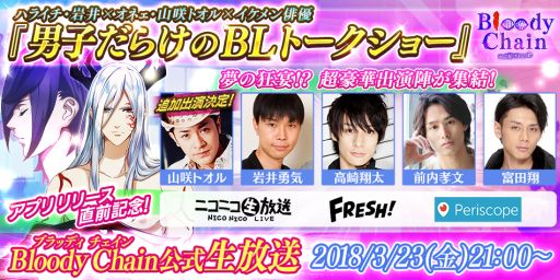 ���������꡼ No.002�Υ���ͥ������ / ��Bloody Chain�ס�3��23���ۿ������������Ȥ˻���ȥ��뤵��νб餬����