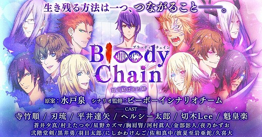 BLBloody Chainסᥤ󥹥ȡ꡼74äɲáӡ100ĤΥץ쥼Ȥ