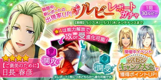 画像ギャラリー No.005のサムネイル画像 / 「Bloody Chain」で★4レポートなどが手に入る「わくわく!キャンプ大会」イベント開催