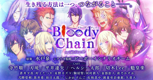 画像ギャラリー No.002のサムネイル画像 / 「Bloody Chain」総戦力でボスに挑む「大討伐戦」がスタート