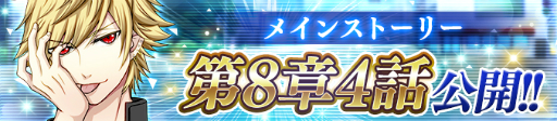 画像ギャラリー No.008のサムネイル画像 / 「Bloody Chain」総戦力でボスに挑む「大討伐戦」がスタート