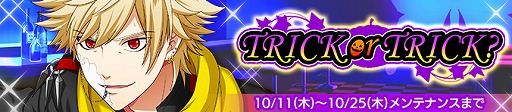 画像ギャラリー No.002のサムネイル画像 / 「Bloody Chain」でハロウィンイベント「TRICK or TRICK?」が開始