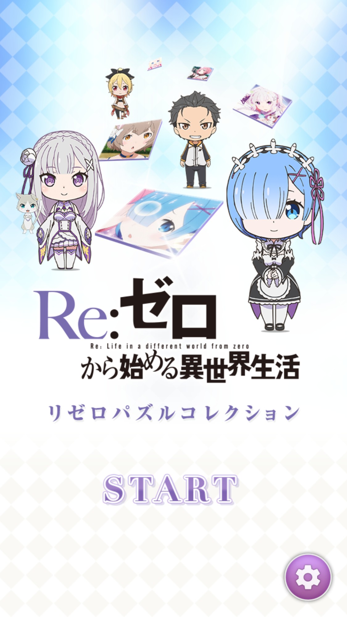 画像集no 007 Re ゼロから始める異世界生活 のパズルアプリが登場 アニメの名場面やキャラクターを完成させよう 画像集no 007 Re ゼロから始める異世界生活 のパズルアプリが登場 アニメの名場面やキャラクターを完成させよう