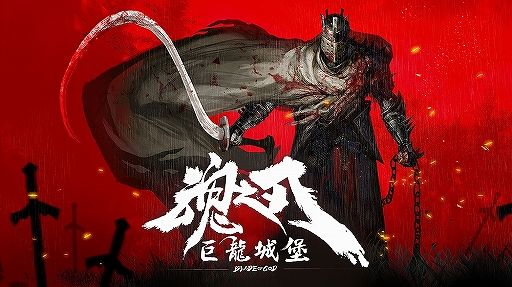 北欧神話の世界観を背景にした Blade Of God の配信がスタート 人類と堕神との戦いが今 始まる