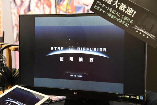 画像集 No.003のサムネイル画像 / ［TGS 2017］CELADブースに出展されていた謎のホラーゲーム「星際擴散　STAR DIFFUSION」