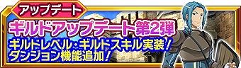 画像ギャラリー No.001のサムネイル画像 / 「SAO インテグラル・ファクター」，ギルド関連のアップデート第2弾を実施