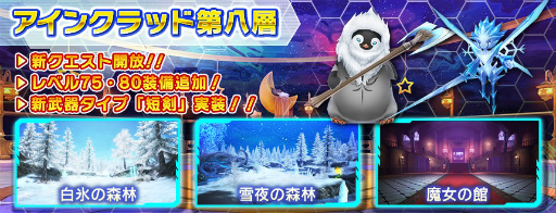 画像ギャラリー No.002のサムネイル画像 / 「SAO インテグラル・ファクター」，第八層や「シリカ」を追加するアップデートが実装