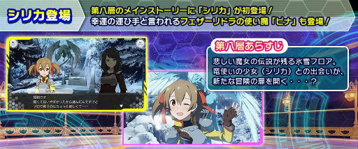 画像ギャラリー No.003のサムネイル画像 / 「SAO インテグラル・ファクター」，第八層や「シリカ」を追加するアップデートが実装