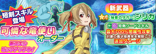 画像ギャラリー No.008のサムネイル画像 / 「SAO インテグラル・ファクター」，第八層や「シリカ」を追加するアップデートが実装