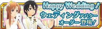 画像ギャラリー No.011のサムネイル画像 / 「SAO インテグラル・ファクター」，ウェディングイベントを開催
