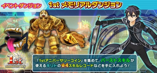 ���������꡼ No.003�Υ���ͥ������ / ��SAO ����ƥ���롦�ե��������ס�1��ǯ��ǰ���٥�Ȥ����š�����ǽ�֥С����ȥ�����פ����