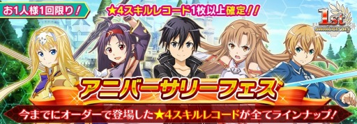 ���������꡼ No.005�Υ���ͥ������ / ��SAO ����ƥ���롦�ե��������ס�1��ǯ��ǰ���٥�Ȥ����š�����ǽ�֥С����ȥ�����פ����