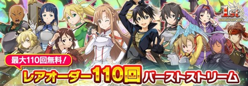 ���������꡼ No.006�Υ���ͥ������ / ��SAO ����ƥ���롦�ե��������ס�1��ǯ��ǰ���٥�Ȥ����š�����ǽ�֥С����ȥ�����פ����