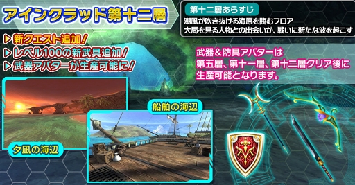 画像ギャラリー No.001のサムネイル画像 / 「SAO インテグラル・ファクター」,メインストーリー「第十二層」が公開に