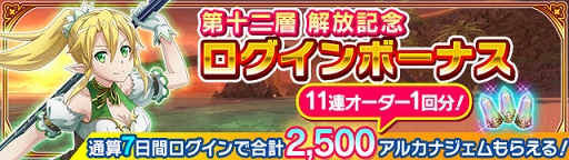 画像ギャラリー No.004のサムネイル画像 / 「SAO インテグラル・ファクター」,メインストーリー「第十二層」が公開に