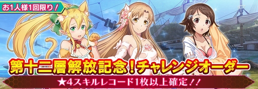 画像ギャラリー No.006のサムネイル画像 / 「SAO インテグラル・ファクター」,メインストーリー「第十二層」が公開に