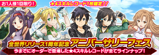 ���������꡼ No.001�Υ���ͥ������ / ��SAO ����ƥ���롦�ե��������ס���������꡼��1��ǯ��ǰ�������٥�Ȥ�������