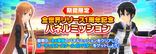 ���������꡼ No.002�Υ���ͥ������ / ��SAO ����ƥ���롦�ե��������ס���������꡼��1��ǯ��ǰ�������٥�Ȥ�������