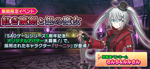 画像ギャラリー No.001のサムネイル画像 / 「SAO インテグラル・ファクター」,募集企画で採用されたキャラ「サーニャ」がゲーム本編に登場。各種イベントの開催も