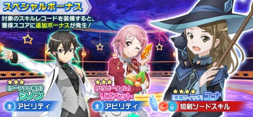 画像ギャラリー No.002のサムネイル画像 / 「SAO インテグラル・ファクター」で1.5アニバーサリー記念討伐イベントが開催中