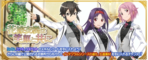 画像ギャラリー No.003のサムネイル画像 / 「SAO インテグラル・ファクター」で1.5アニバーサリー記念討伐イベントが開催中