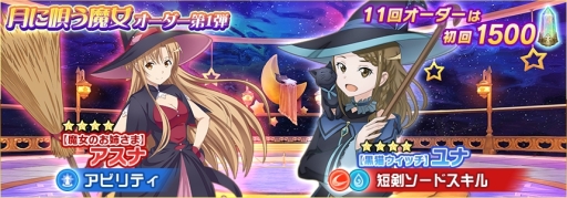 画像ギャラリー No.004のサムネイル画像 / 「SAO インテグラル・ファクター」で1.5アニバーサリー記念討伐イベントが開催中