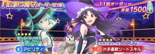 画像ギャラリー No.007のサムネイル画像 / 「SAO インテグラル・ファクター」で1.5アニバーサリー記念討伐イベントが開催中