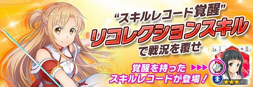 画像ギャラリー No.003のサムネイル画像 / 「SAO インテグラル・ファクター」,2周年記念のイベントが実施中