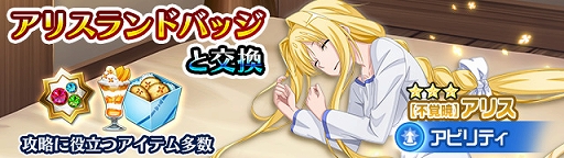 ���������꡼ No.002�Υ���ͥ������ / ��SAO ����ƥ���롦�ե��������ס����٥�ȡ֤褦�������ꥹ���ɤء��פ�����