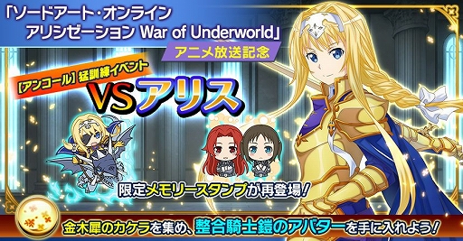 ���������꡼ No.004�Υ���ͥ������ / ��SAO ����ƥ���롦�ե��������ס����٥�ȡ֤褦�������ꥹ���ɤء��פ�����