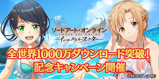 画像ギャラリー No.001のサムネイル画像 / 「SAO インテグラル・ファクター」,全世界1000万DL突破を記念したキャンペーンが開催決定