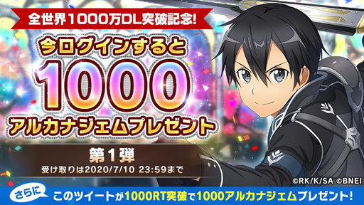 画像ギャラリー No.002のサムネイル画像 / 「SAO インテグラル・ファクター」,全世界1000万DL突破を記念したキャンペーンが開催決定