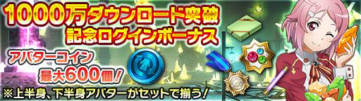 画像ギャラリー No.003のサムネイル画像 / 「SAO インテグラル・ファクター」,全世界1000万DL突破を記念したキャンペーンが開催決定