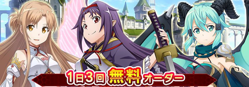 画像ギャラリー No.004のサムネイル画像 / 「SAO インテグラル・ファクター」,全世界1000万DL突破を記念したキャンペーンが開催決定
