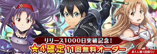 ���������꡼ No.006�Υ���ͥ������ / ��SAO ����ƥ���롦�ե������������������ӥ�����1000�����ˤ�ǰ�������٥�Ȥ�����