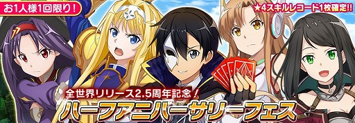 ���������꡼ No.009�Υ���ͥ������ / ��SAO ����ƥ���롦�ե��������ס�������2.5��ǯ��ǰ�������٥�Ȥ�����