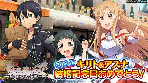 Sao インテグラル ファクター キリトとアスナの結婚記念日を祝うキャンペーンが開催