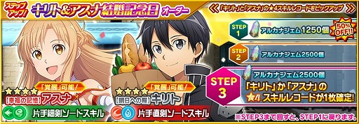 画像ギャラリー No.004のサムネイル画像 / 「SAO インテグラル・ファクター」,キリトとアスナの結婚記念日を祝うキャンペーンが開催