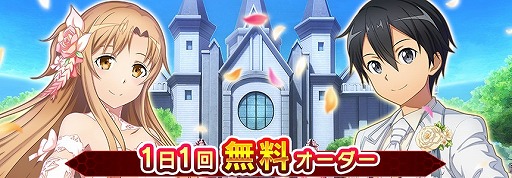 画像ギャラリー No.005のサムネイル画像 / 「SAO インテグラル・ファクター」,キリトとアスナの結婚記念日を祝うキャンペーンが開催