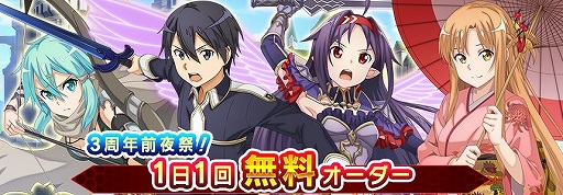 ���������꡼ No.006�Υ���ͥ������ / ��SAOIF�פ˥����󥯥�å���ͽ��ؤ������������ʥܥ����Х����ʤɤ��о�