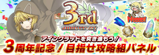 画像ギャラリー No.006のサムネイル画像 / 「SAOIF」がサービス開始3周年。新機能“MODスキル”の実装や“最大330回無料オーダー”などを開催