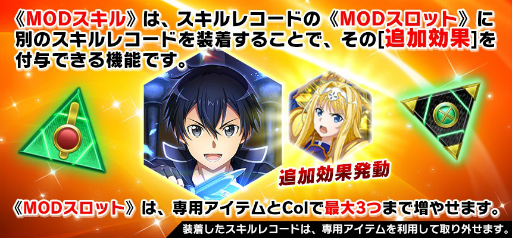 画像ギャラリー No.007のサムネイル画像 / 「SAOIF」がサービス開始3周年。新機能“MODスキル”の実装や“最大330回無料オーダー”などを開催