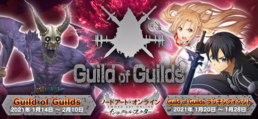画像ギャラリー No.002のサムネイル画像 / 「SAOIF」,アインクラッド最強ギルドを決める「Guild of Guilds」が開催。アクセサリアバターの獲得チャンス