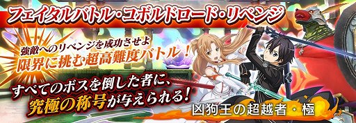 ���������꡼ No.003�Υ���ͥ������ / ��SAOIF�ס�ƤȲ���ֲ����ʤ�GW�˼���ǳڤ���륤�٥�Ȥ�����