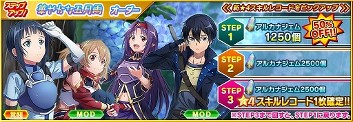 画像ギャラリー No.005のサムネイル画像 / 「SAOIF」,リリース3.5周年を記念したハーフアニバーサリーが開催